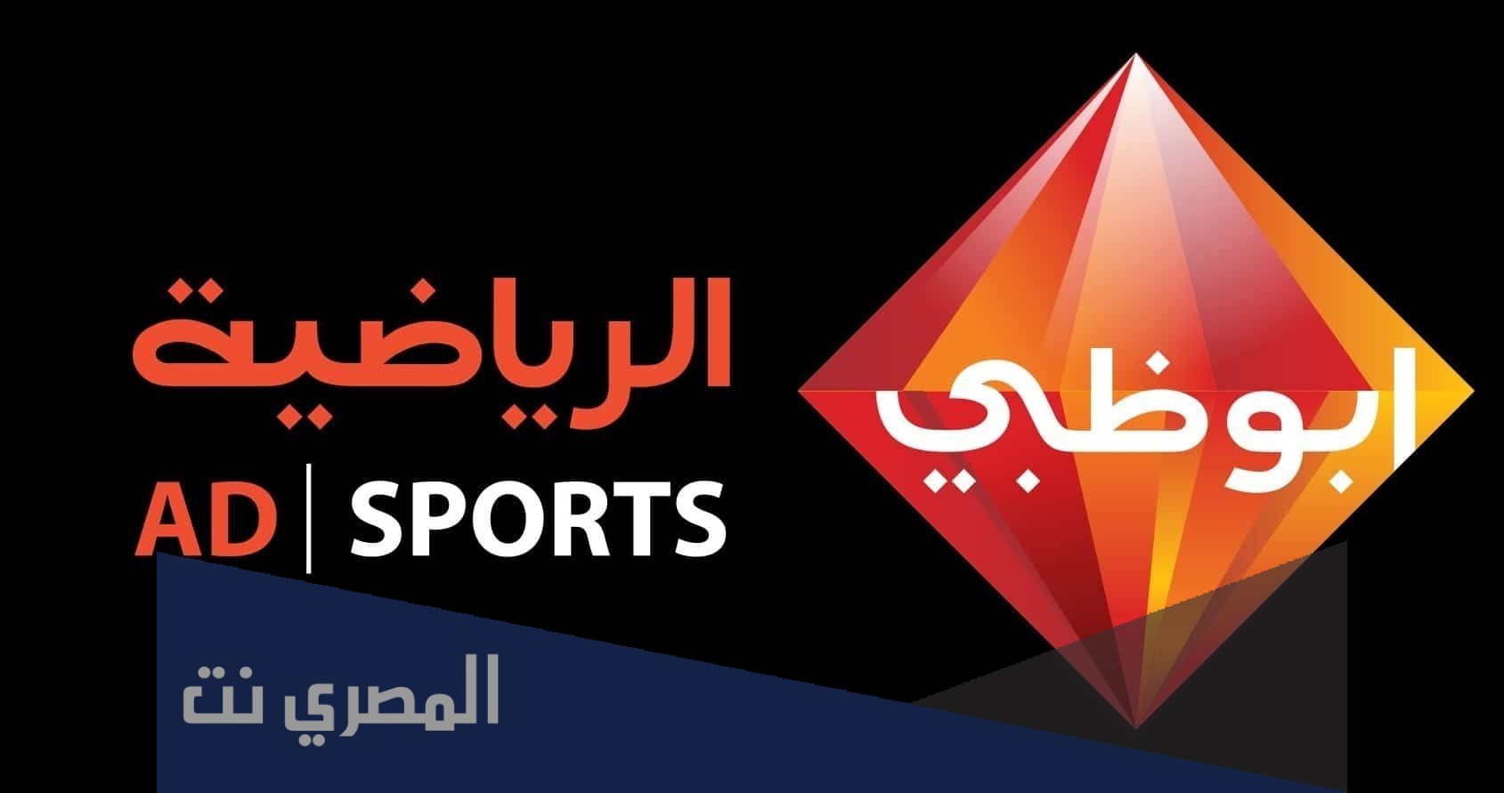 ما هو تردد قناة أبوظبي الرياضية نايل سات