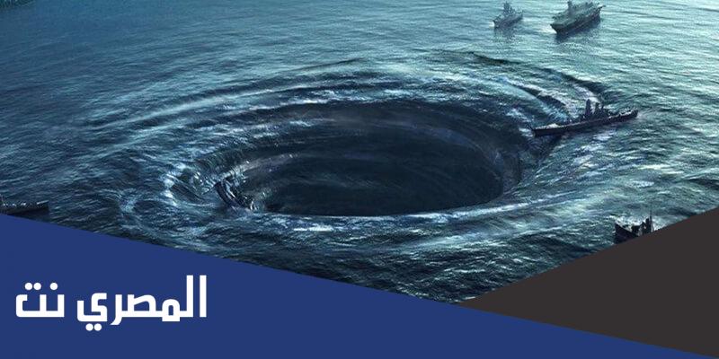 معلومات غريبة جدًا عن مثلث برمودا