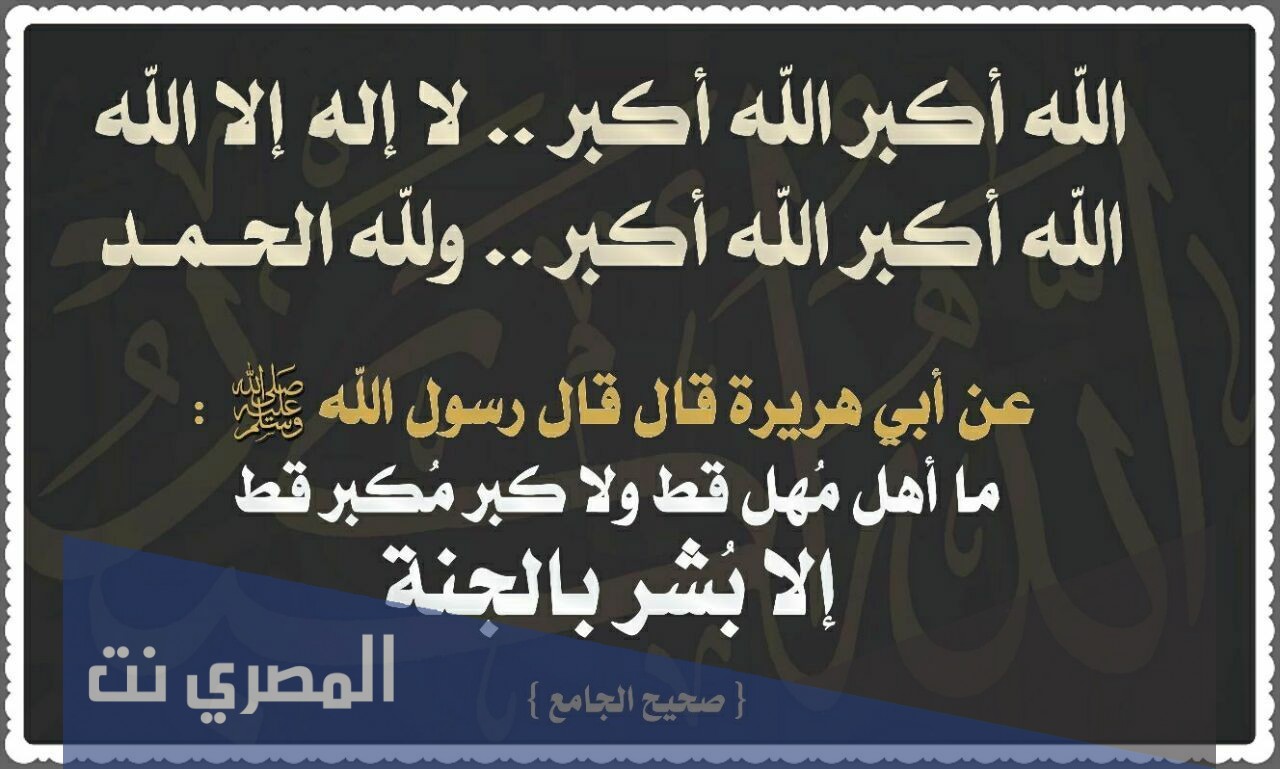 شرح حديث ما كبر مكبر الا بشر
