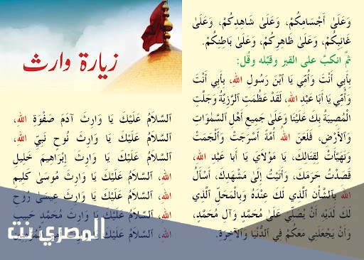 زيارة وارث مكتوبة PDF