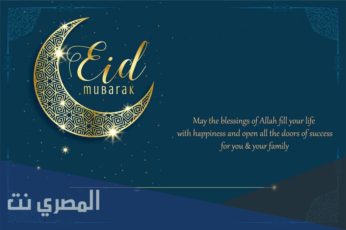 تهنئة عيد الاضحى باللغة الانجليزية