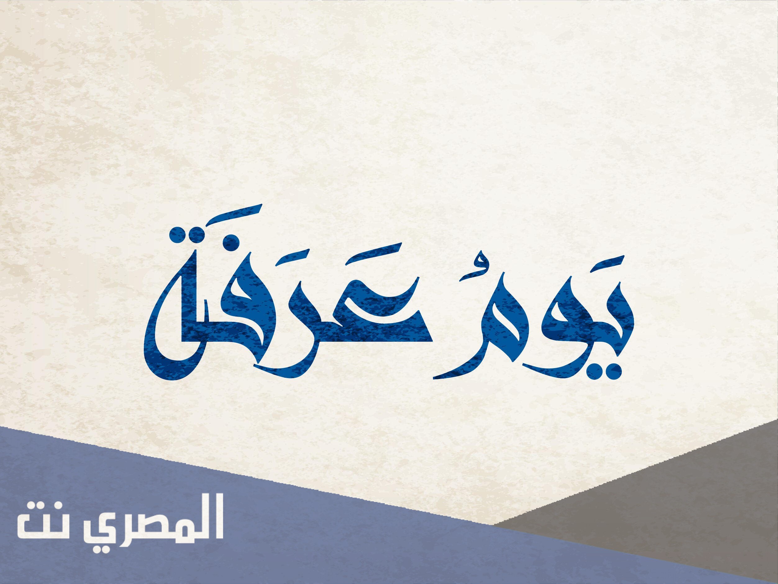 افضل دعاء يوم عرفة لأبي المتوفي مؤثر ومستجاب بأمر الله