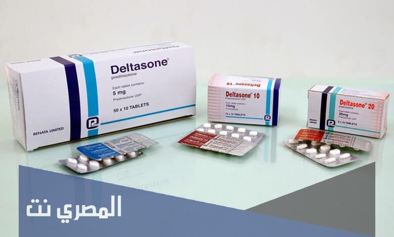 دلتازون Deltasone أقراص شراب لعلاج الحساسية والالتهابات