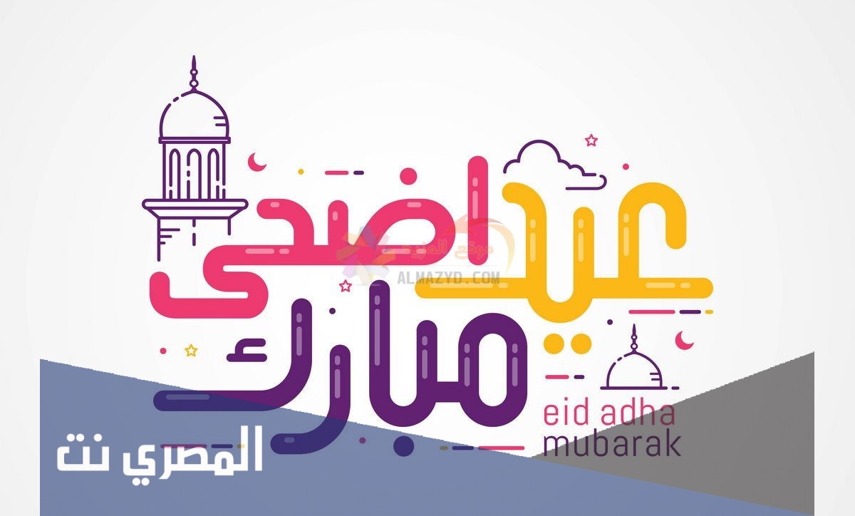 تحميل تكبيرات العيد mp3 جودة عالية