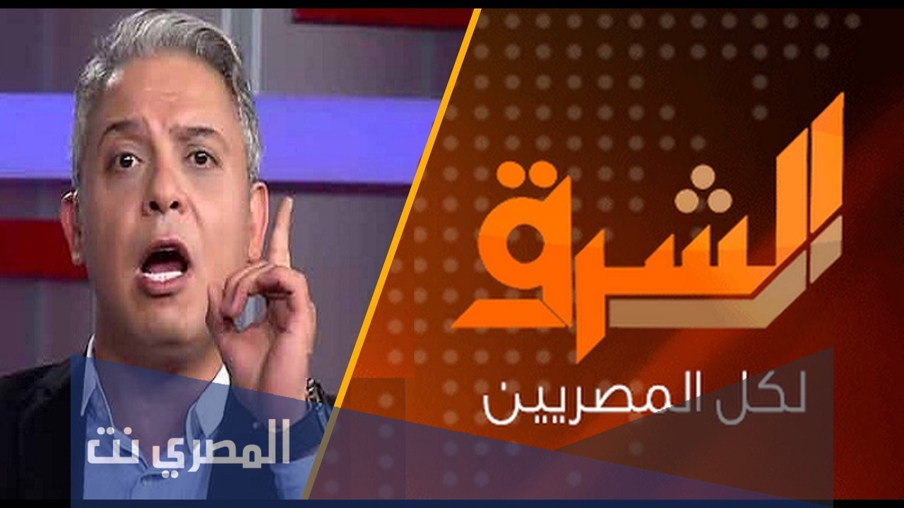 ما هو تردد قناة الشرق علي النايل سات