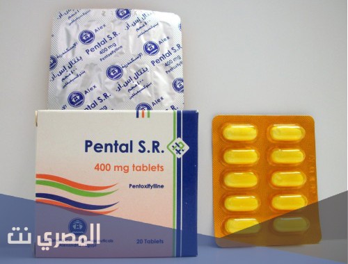 بنتال Pental أقراص لعلاج اضطرابات الدورة الدموية وتأثيره
