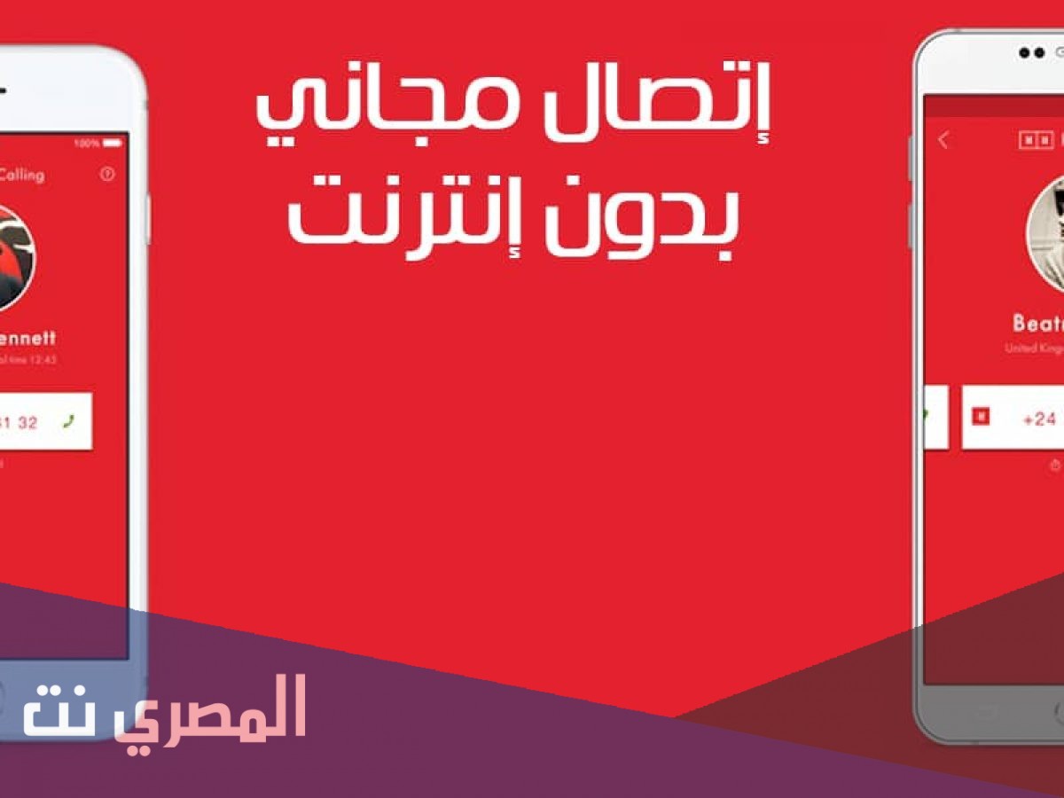 تحميل تطبيق Rebtel للاتصال