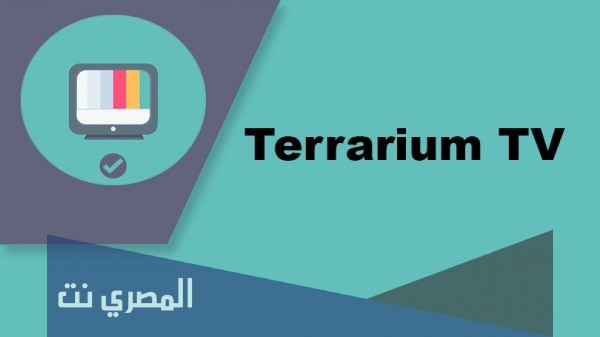 كيفية تحميل تطبيق Terrarium TV لمشاهدة الأفلام على الاندرويد