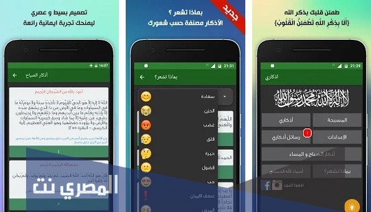 كيفية تحميل تطبيق أذكاري الديني