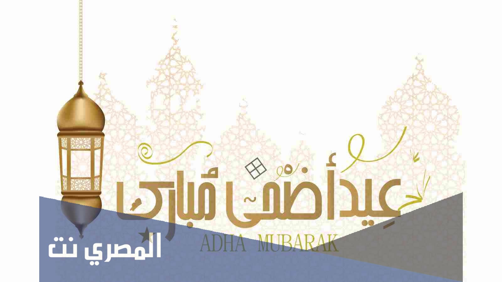 رسائل كل عام وانت بخير اضحى مبارك