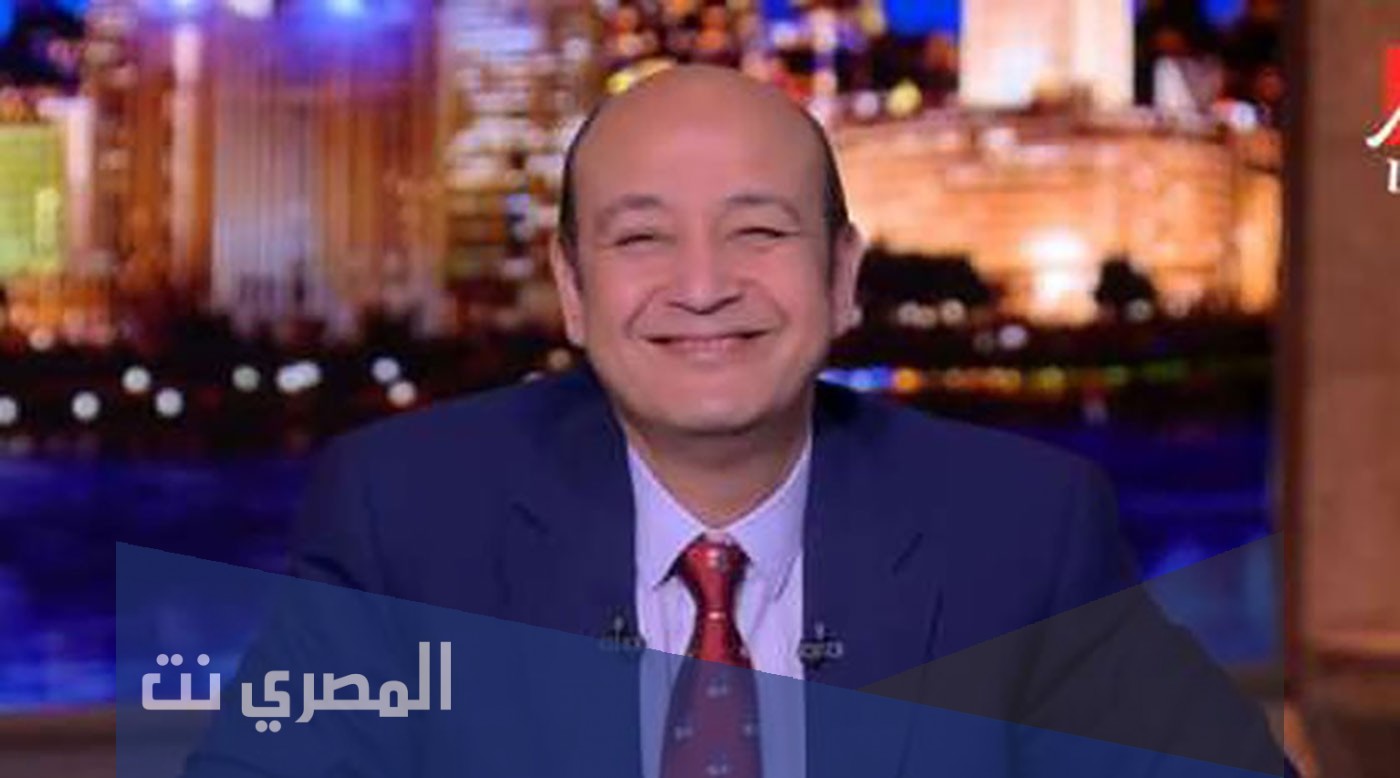 سبب إيقاف برنامج عمرو أديب الحقيقي
