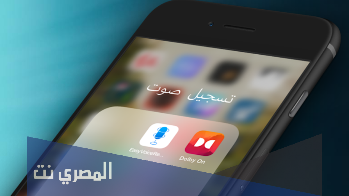 تحميل تطبيق Easy Voice Recorder مجانا للاندرويد والآيفون