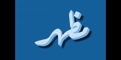 معنى اسم مظهر وصفات من يحمله