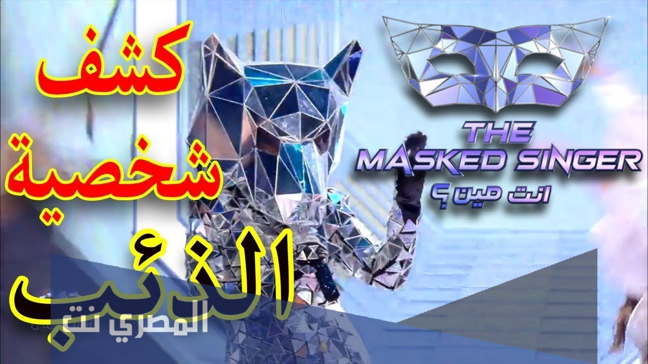 من هو الذئب في برنامج انت مين