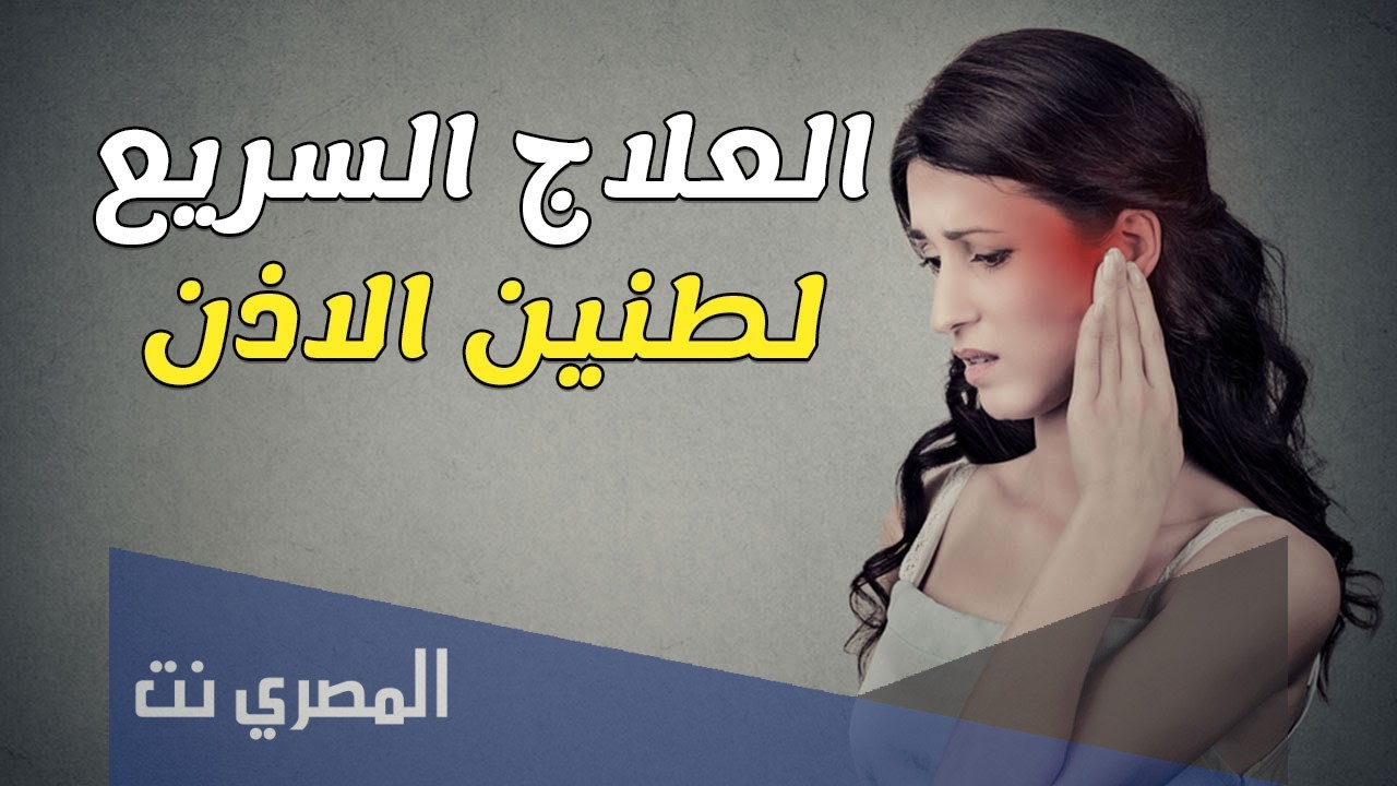 طنين الاذن اليسرى