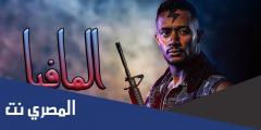 اسماء اخر افلام محمد رمضان كلها