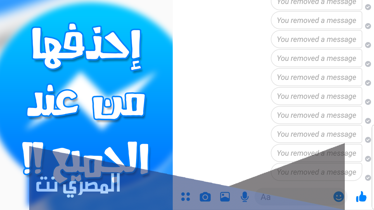 ما هي طريقة حذف الرسائل من عند الطرف الاخر