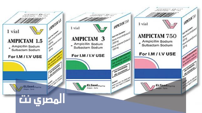 أمبيكتام Ampictam مضاد حيوي واسع المدى ونتائجه