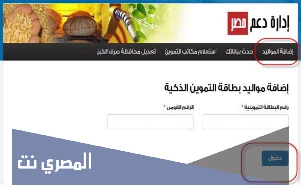حدث بياناتك دعم مصر | طريقة إضافة المواليد على بطاقة التموين