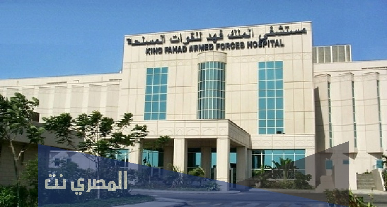 مستشفى قاعدة الملك عبدالعزيز