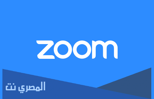 تحميل تطبيق Zoom