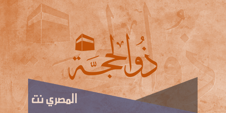أجمل عبارات عن فضل عشر ذي الحجه