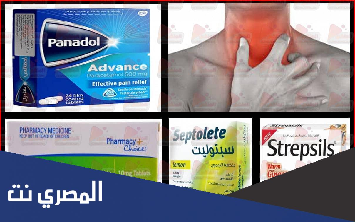 افضل ادوية علاج التهاب الحلق الشديد