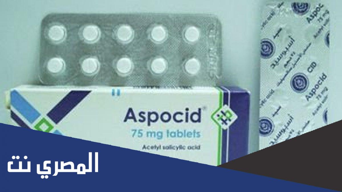 أسبوسيد للحامل والجنين