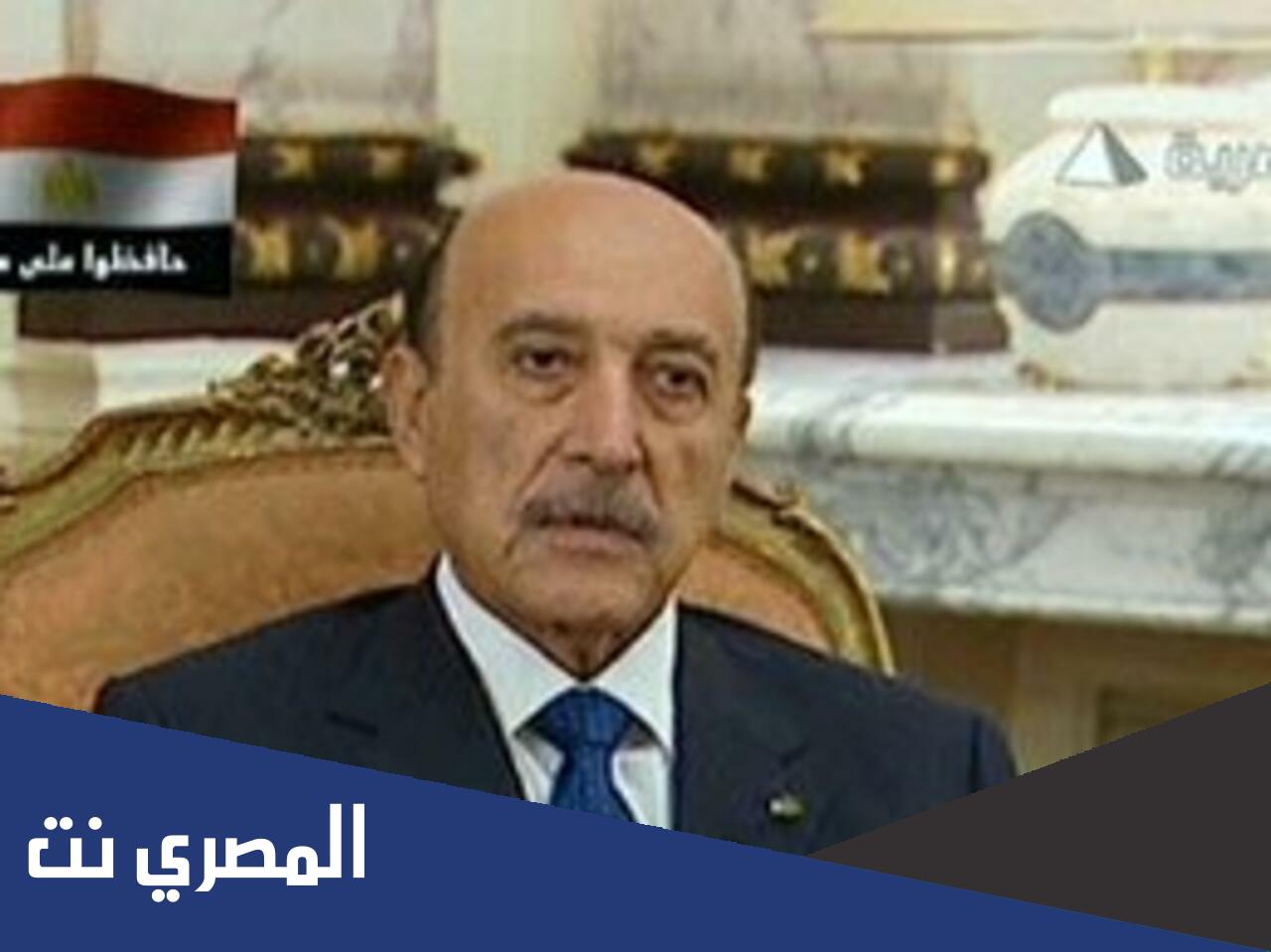 أسرار خفية عن مقتل عمر سليمان