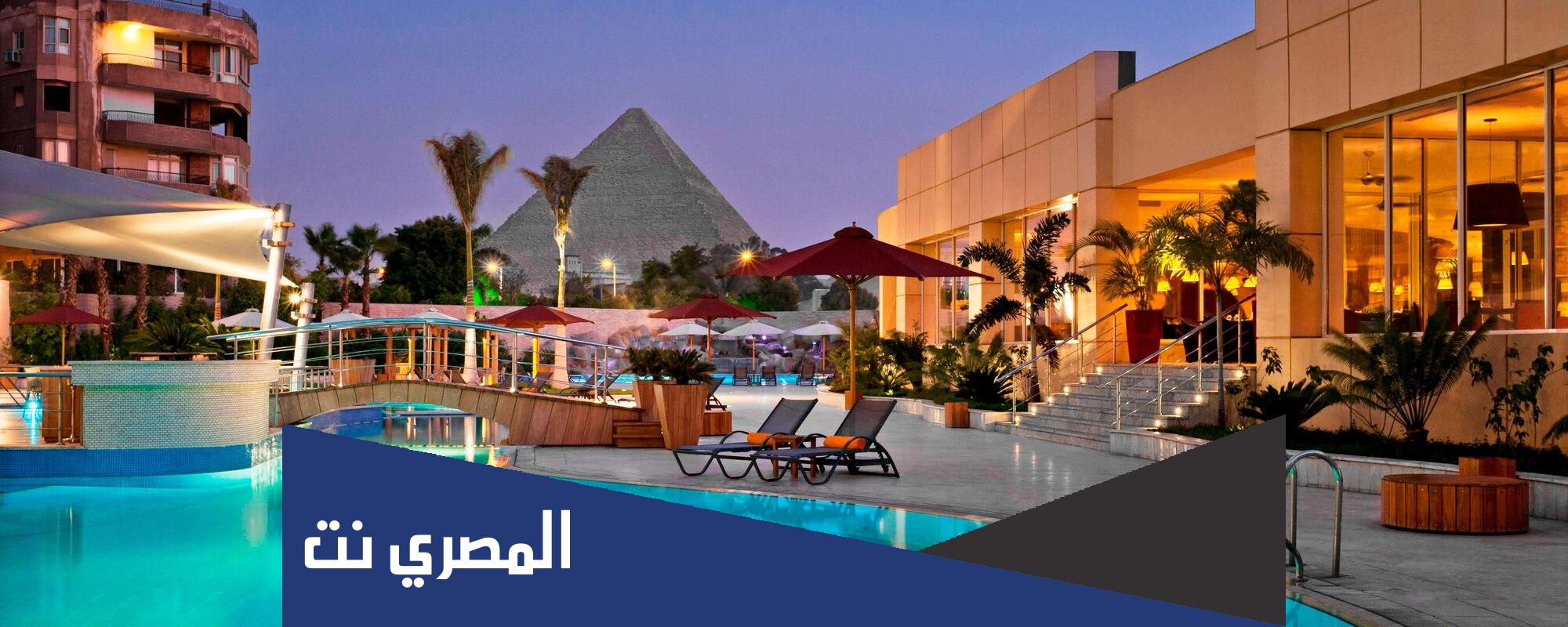 أسعار حجز فندق أركان الهرم