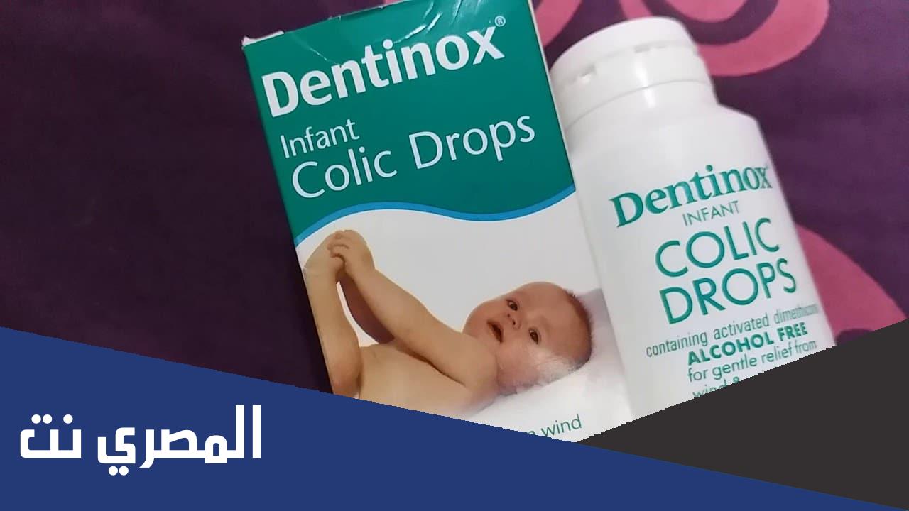 أضرار دينتينوكس Dentinox gel ومتي يبدأ مفعوله