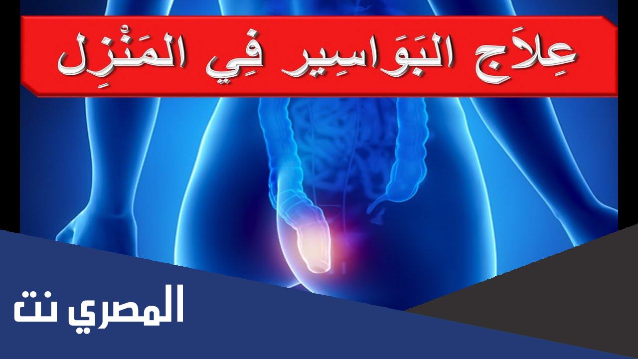 أعراض بداية مرض البواسير