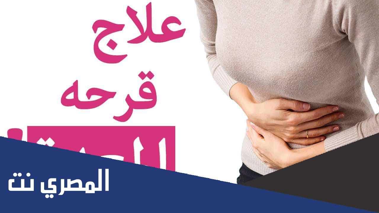 أعراض تقرحات المعدة وعلاجها