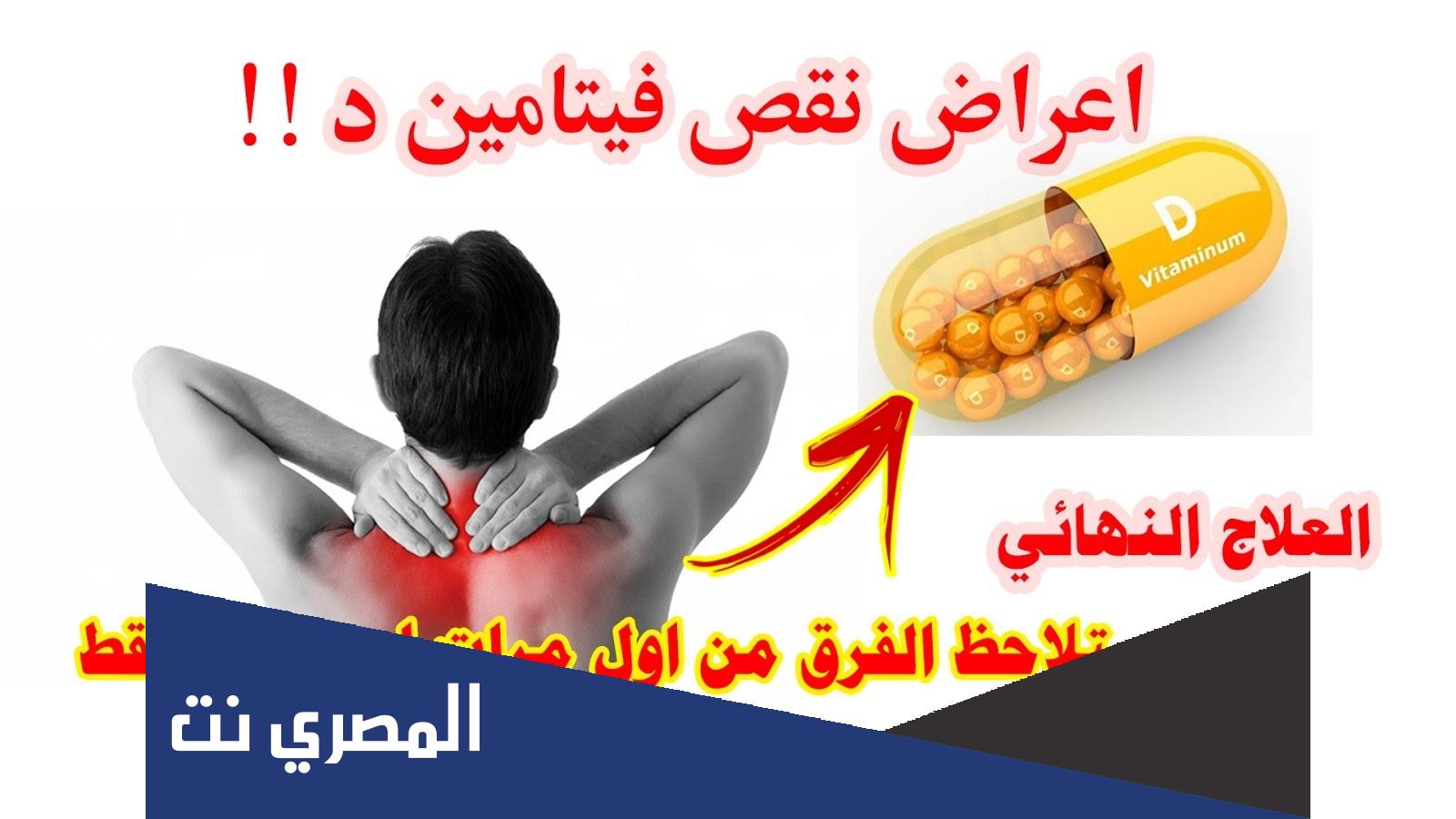أعراض نقص فيتامين د عند الرجال
