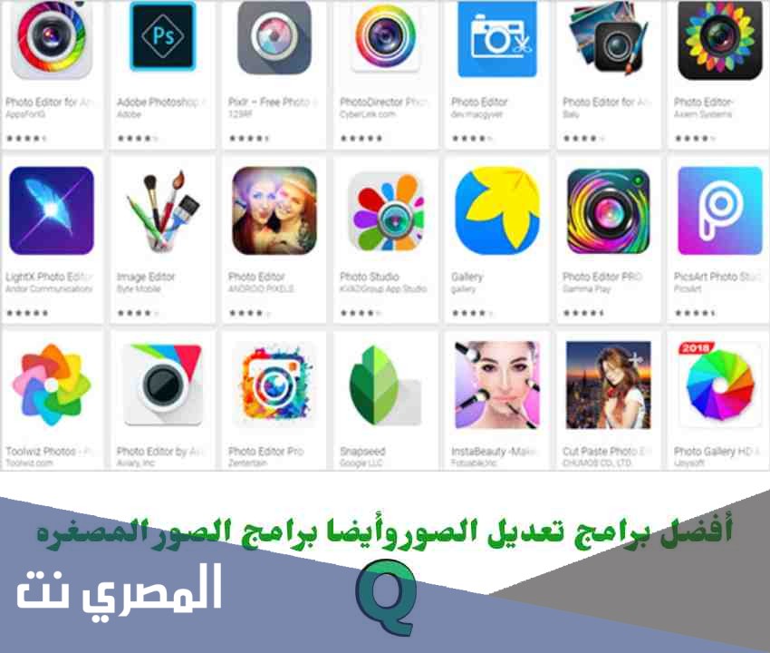 أفضل 5 تطبيقات تعديل وتحرير الصور photo edit للاندرويد