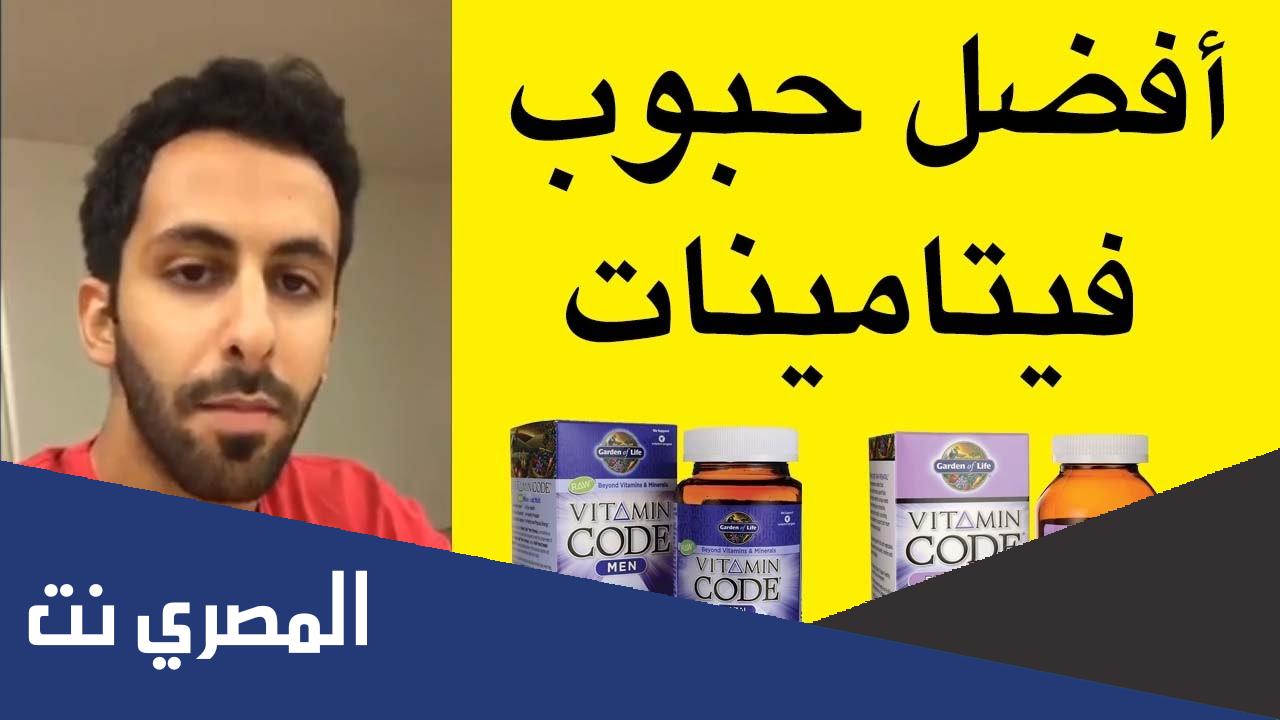 أفضل فيتامينات للرجال