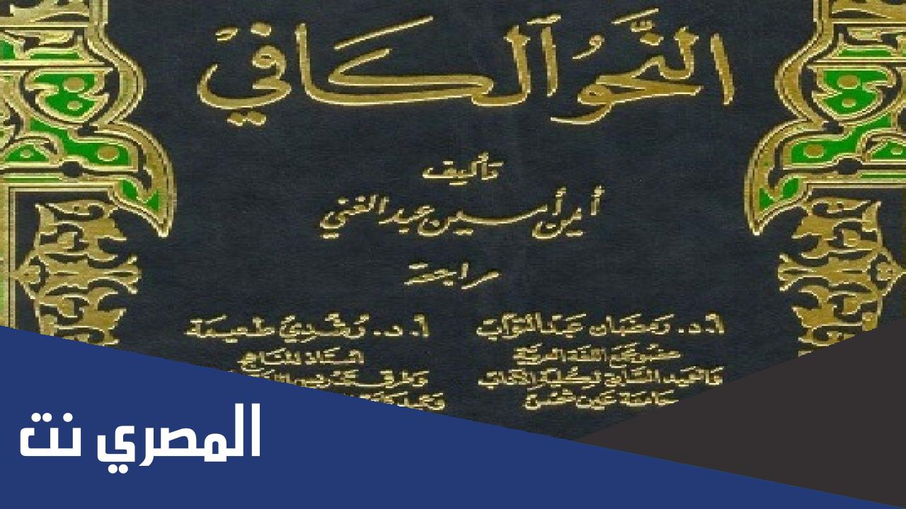 أفضل كتب النحو العربي والصرف