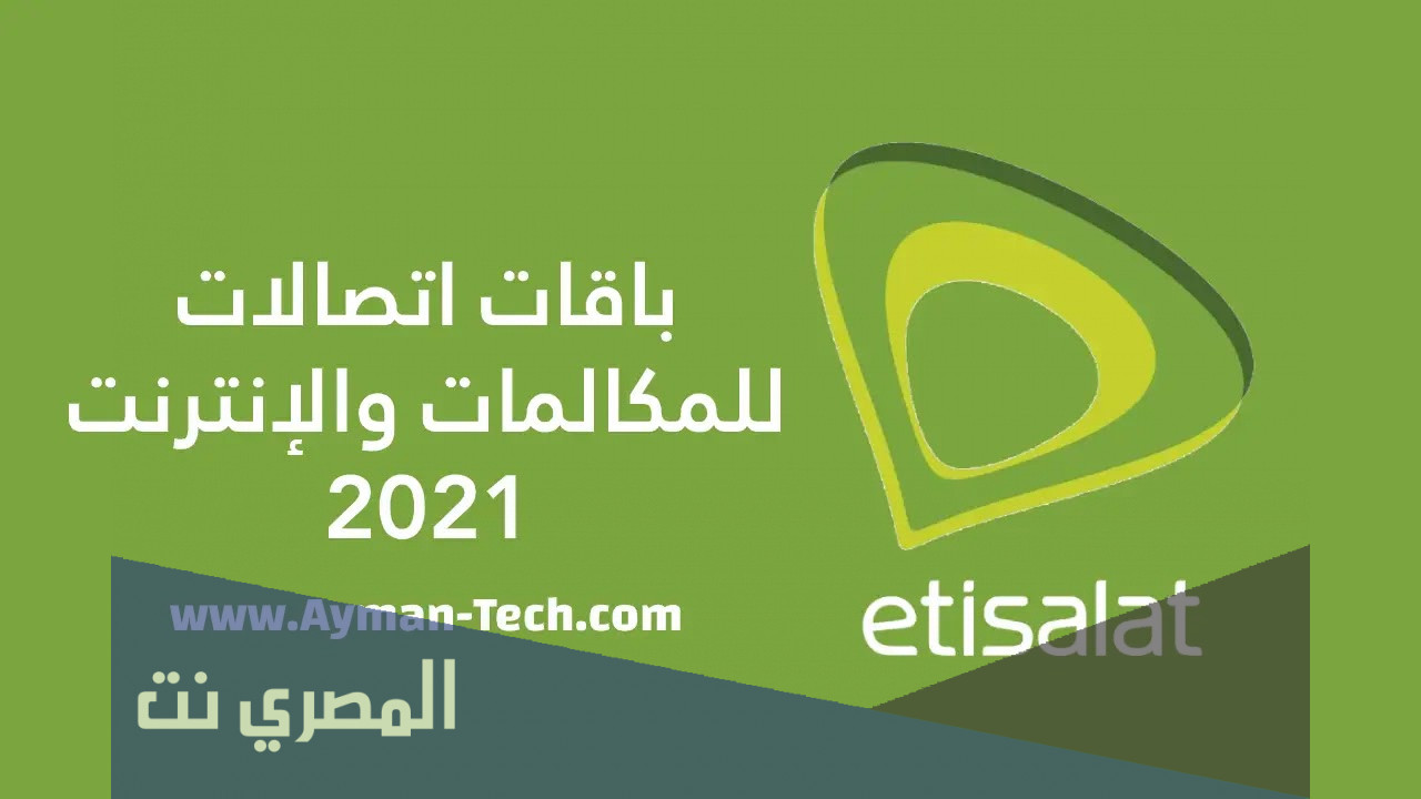 أنظمة اتصالات وباقات الإنترنت والخدمات