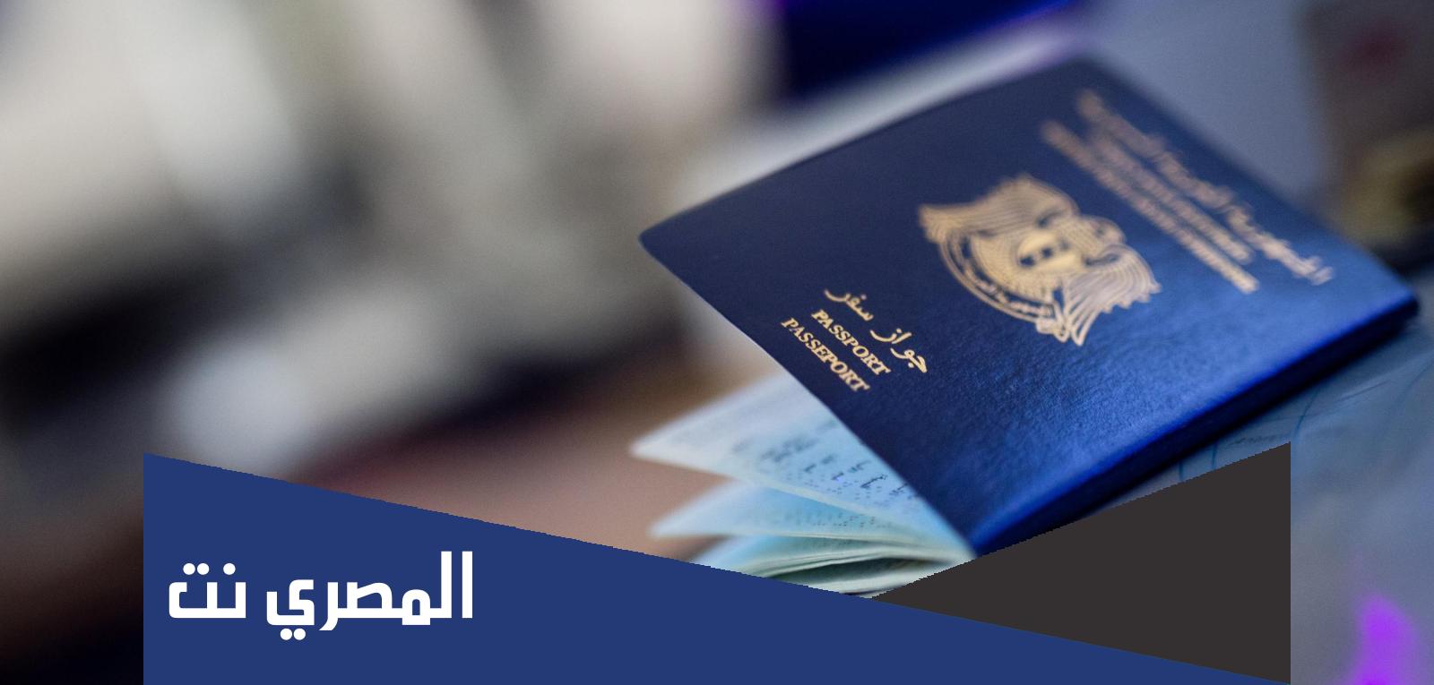 أنواع جوازات السفر المصرية ومصاريفها