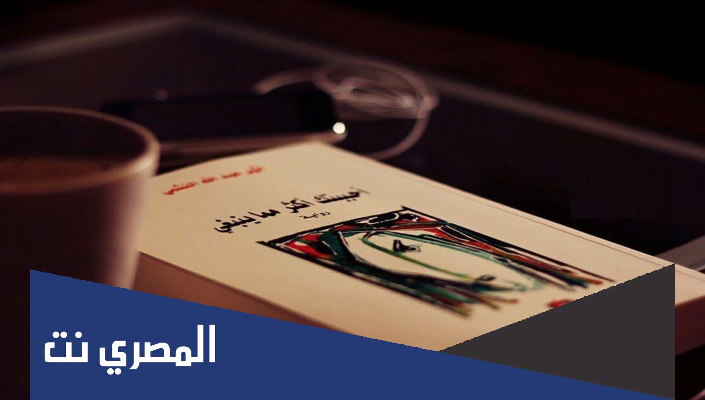 اجمل الروايات الرومانسية العربية