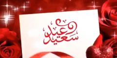 اجمل تهنئة عيد الاضحى المبارك للاهل والاحباب الغالين