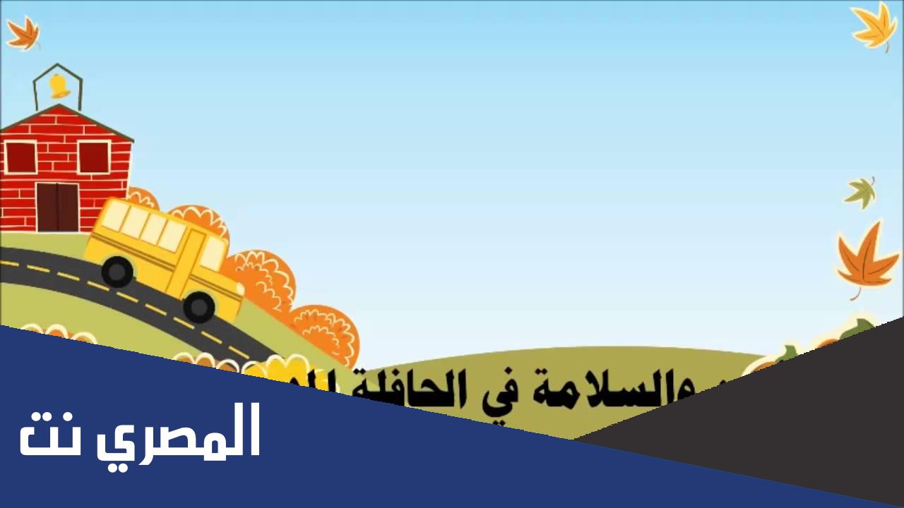 اذاعة مدرسية عن السلامة المرورية مختصرة