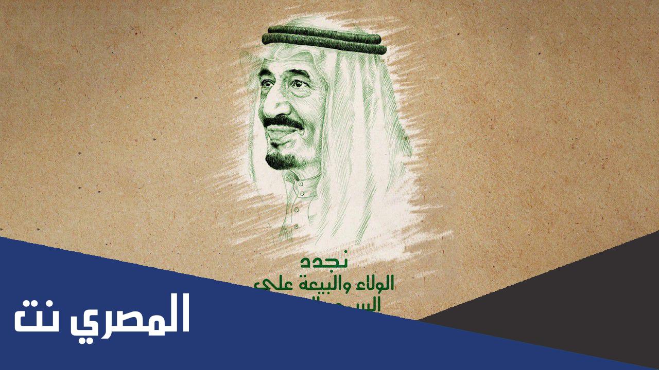 اذاعة مدرسية عن تجديد البيعة والولاء