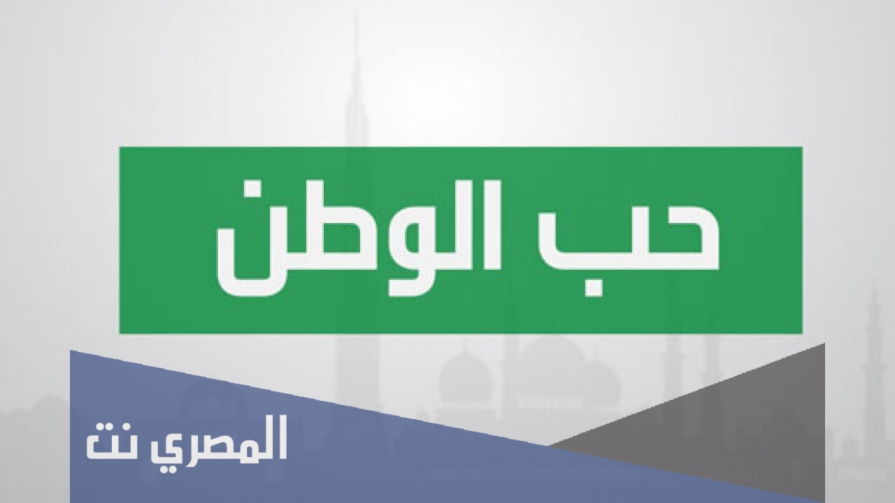 اذاعة مدرسية عن حب الوطن السعودي كاملة