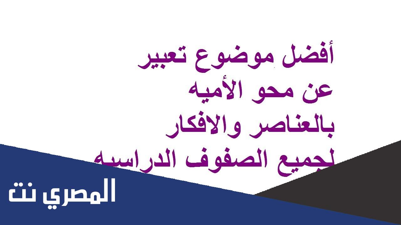 اذاعة مدرسية عن محو الأمية وتعليم الكبار