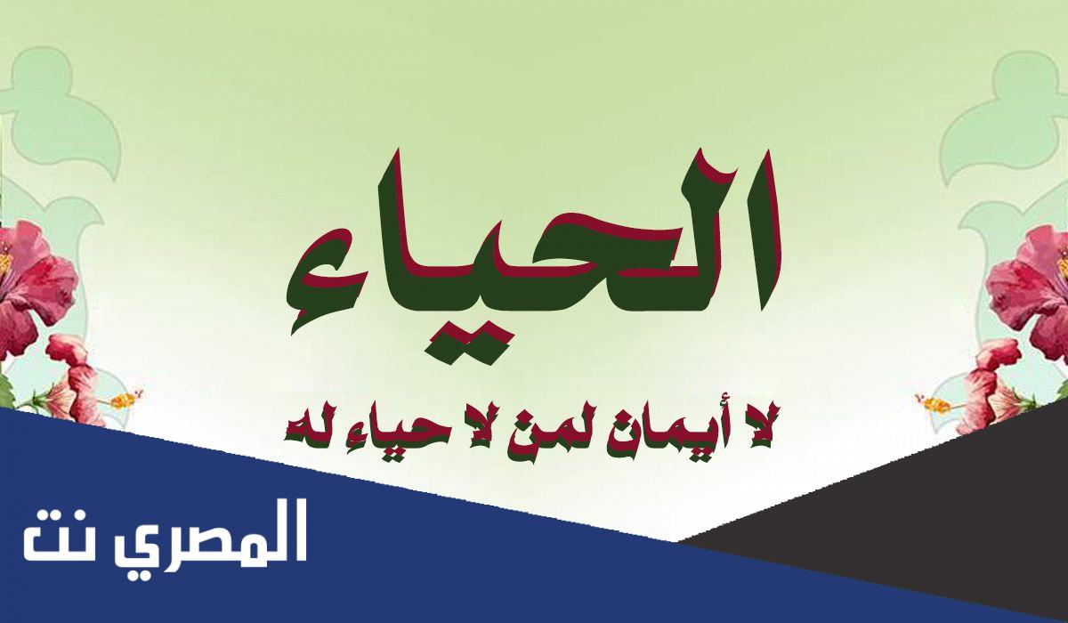 اذاعه عن الحياء قصيره