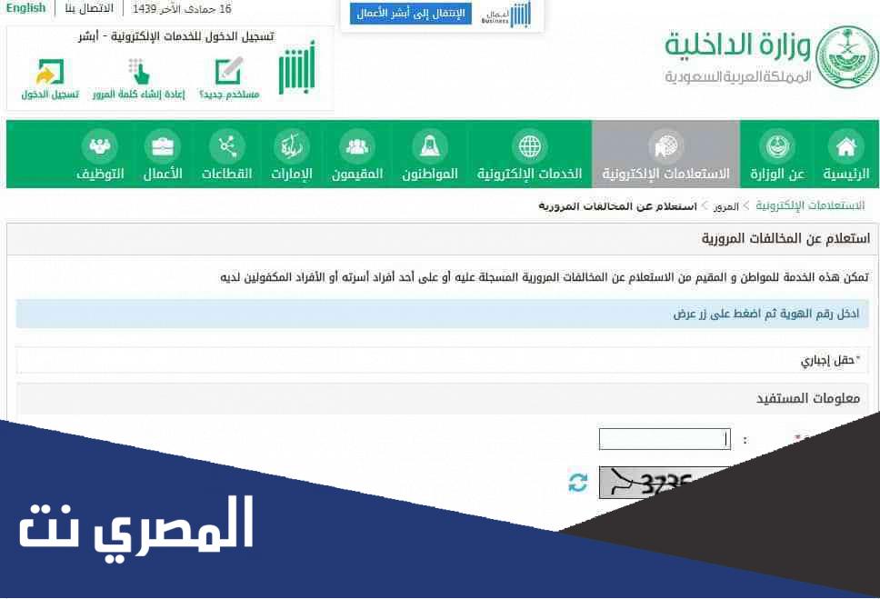 استعلام عن تفاصيل المخالفات المرورية برقم الهوية والمخالفة