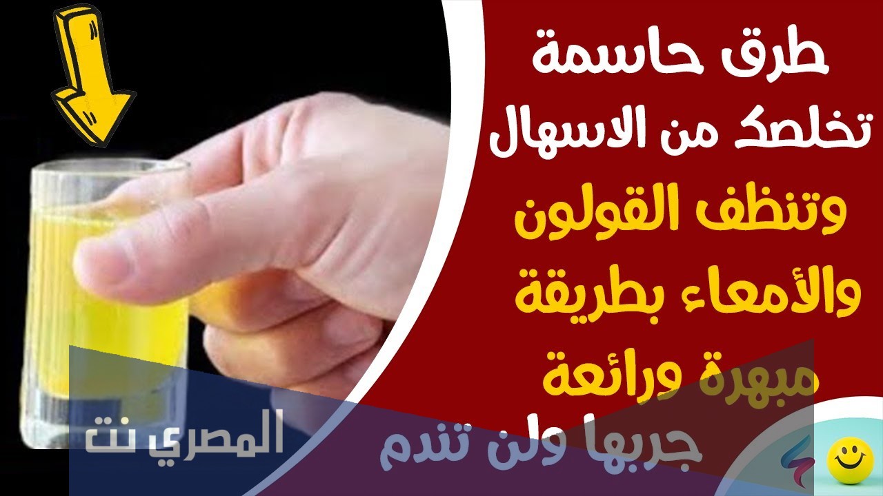 اسرع علاج يوقف الاسهال بسرعه