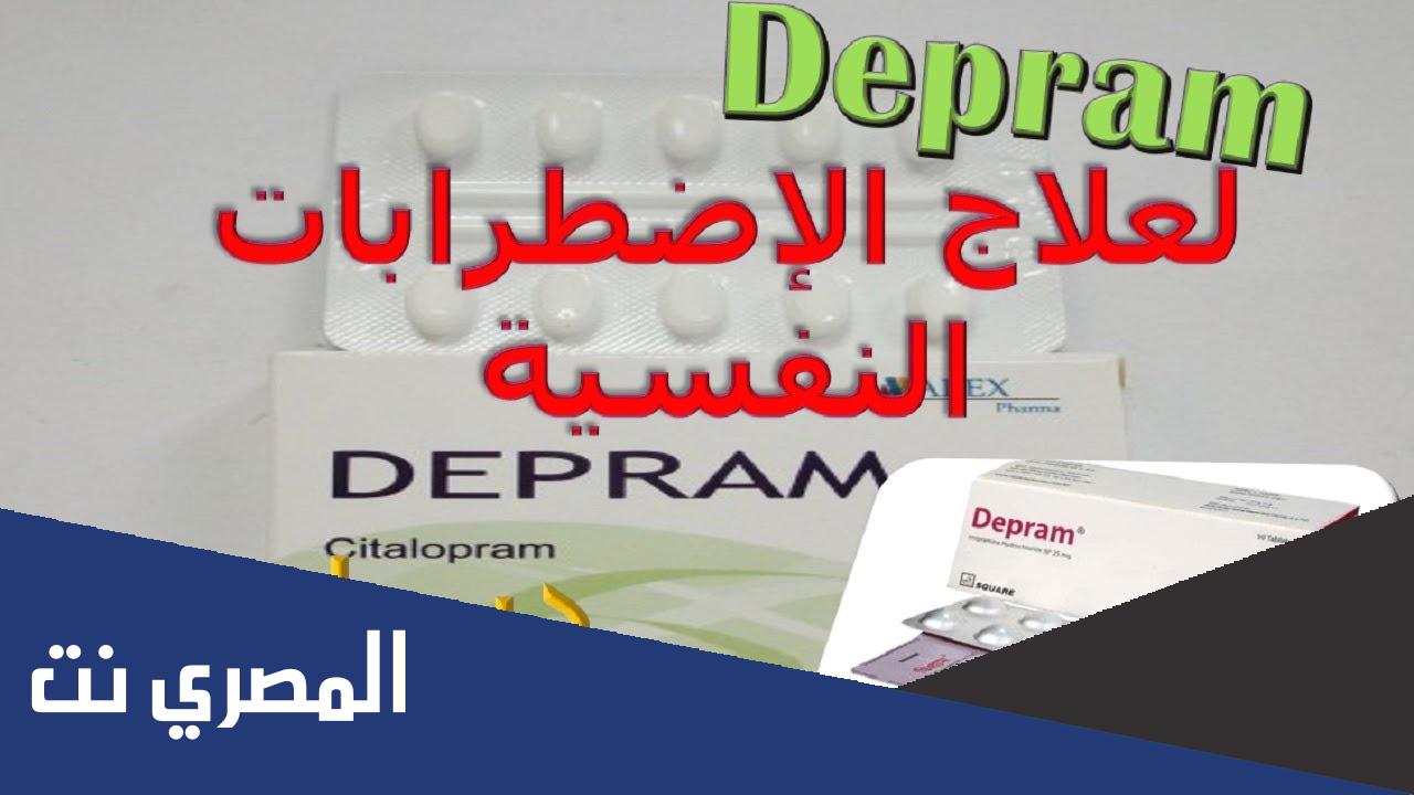 اضرار دواء ديبرام على الرجال