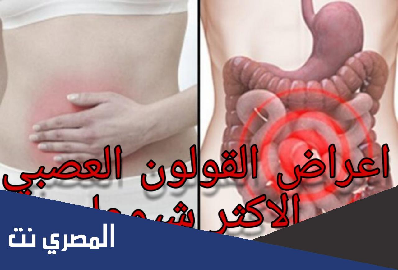 اعراض القولون العصبي عند الرجال